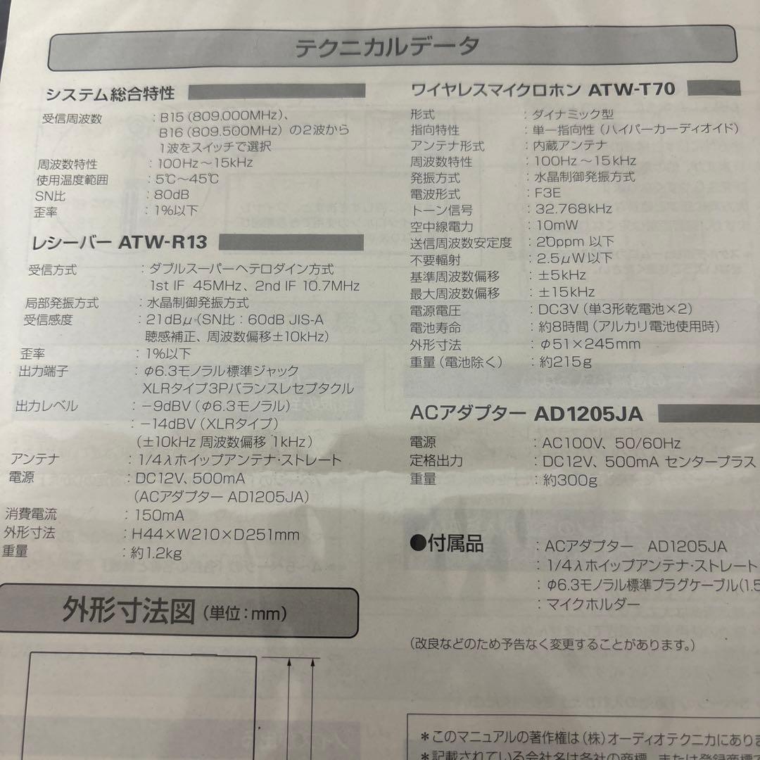 美品☆ワイヤレスマイク　audio-technica ATW-1370
