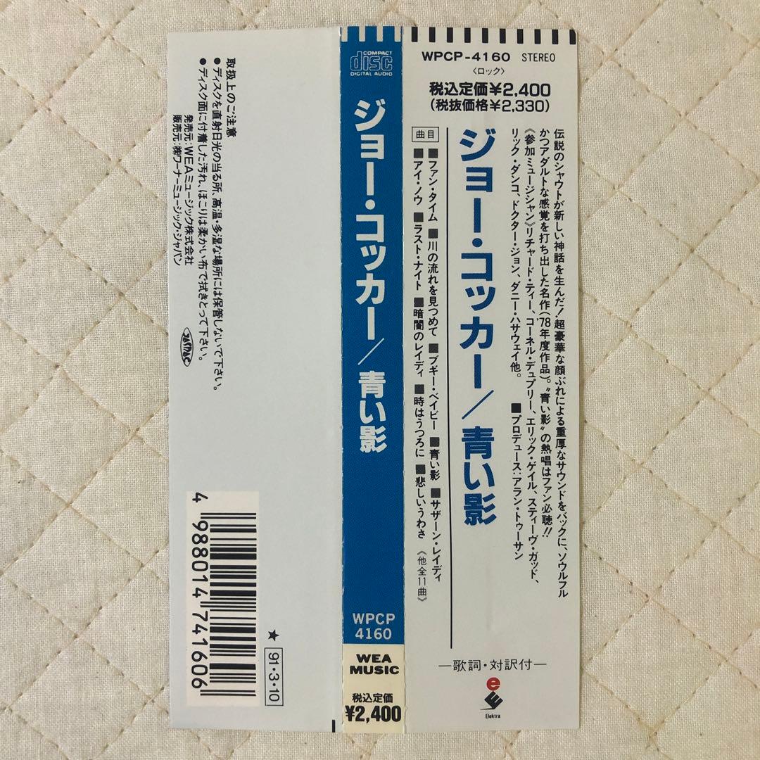 帯付き！国内盤！ジョー・コッカー / 青い影