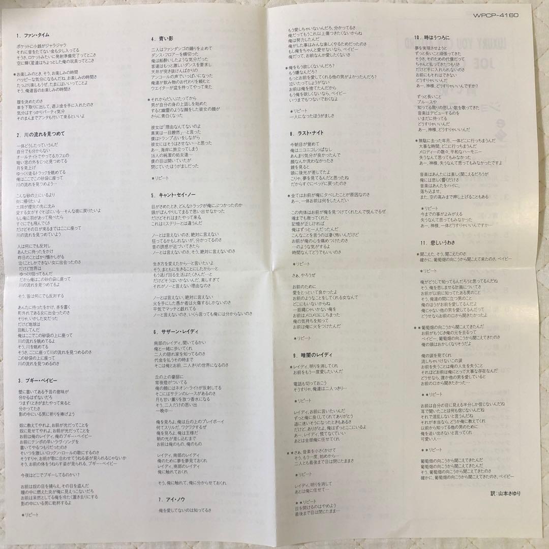 帯付き！国内盤！ジョー・コッカー / 青い影