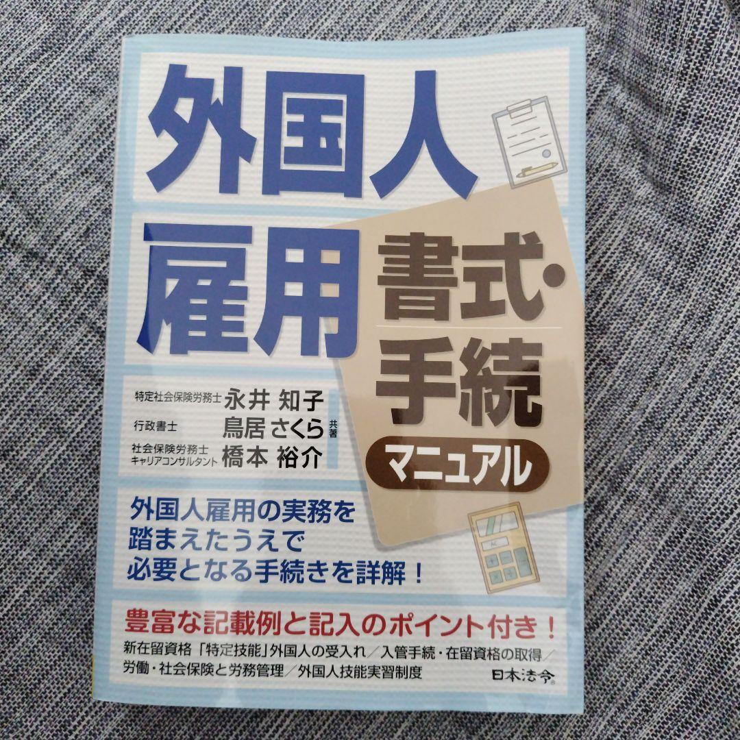 外国人雇用書式手続マニュアル