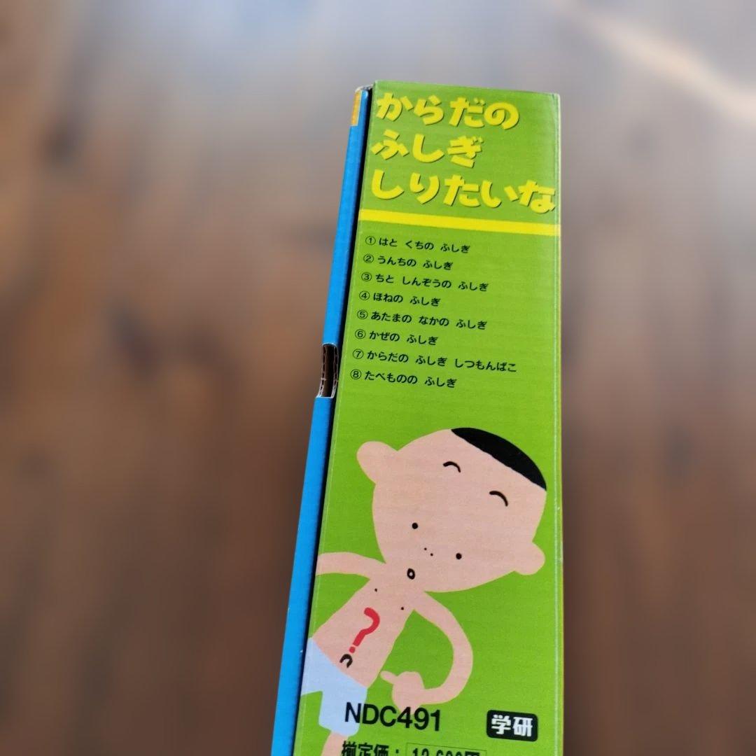 からだのふしぎしりたいな 全8巻　新品未使用品