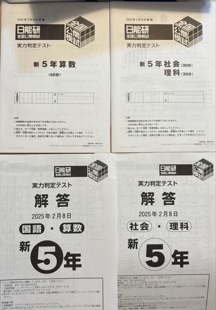 2025年 日能研 5年 全国公開模試(前期) 解説付き