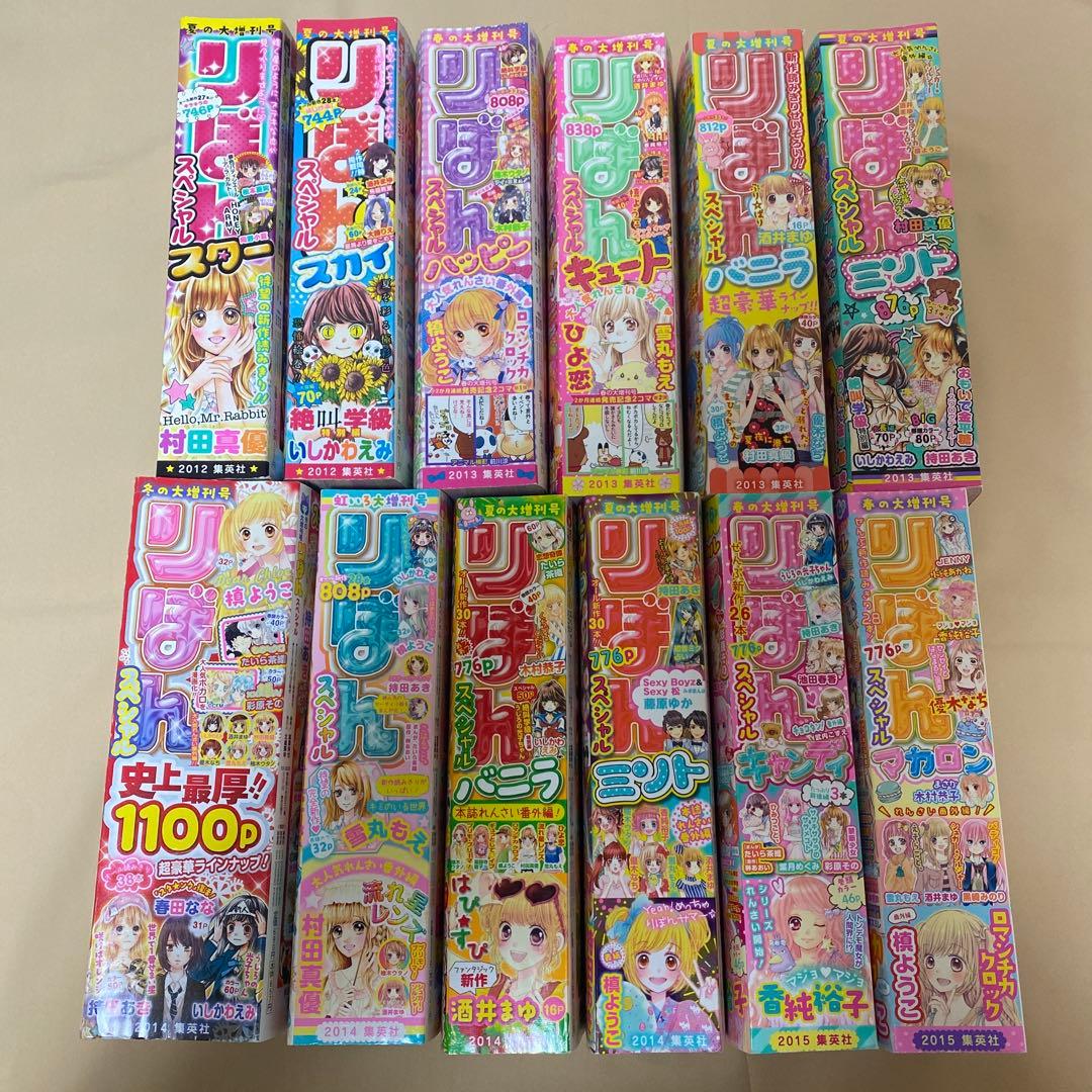 さ*ん様 レア 平成レトロ りぼんスペシャル 増刊号12冊セット