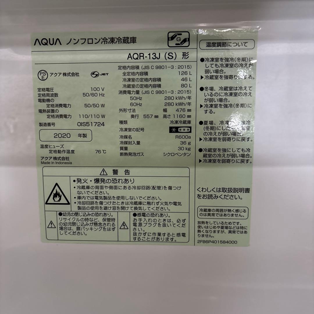 AQUA ノンフロン冷凍冷蔵庫　126L