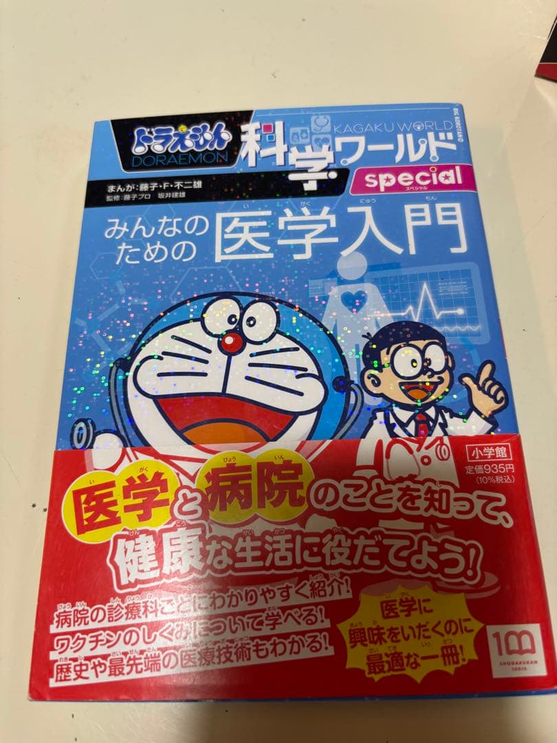 ドラえもん 科学ワールド 社会ワールド13巻セット
