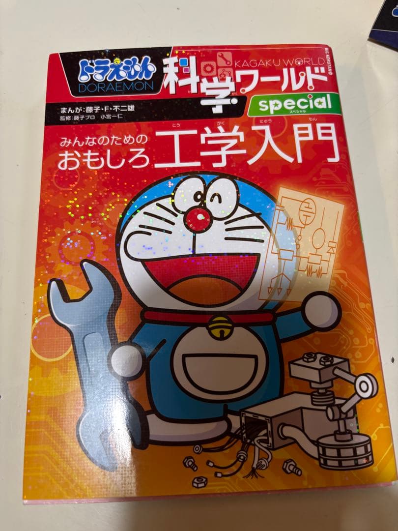ドラえもん 科学ワールド 社会ワールド13巻セット