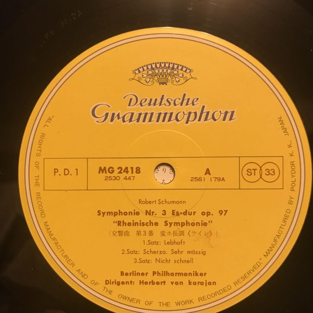 LP3枚　カラヤン&ベルリン・フィル　シューマン交響曲全集。溢れる歌心