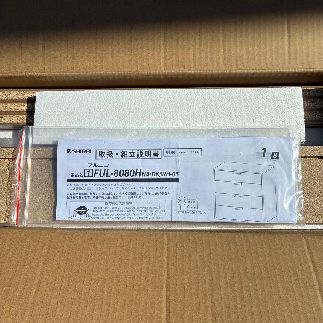 白井産業 チェスト タンス 衣類収納 FUL-8080HWH フルニコ