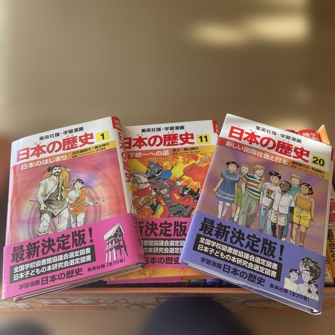 学習漫画　日本の歴史全23巻セット
