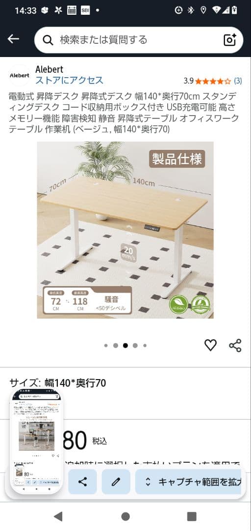 昇降可能デスク USBポート付き 幅140cm、奥行70cm　引取り希望