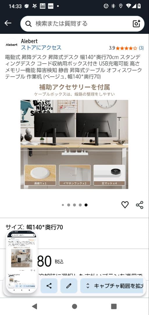 昇降可能デスク USBポート付き 幅140cm、奥行70cm　引取り希望