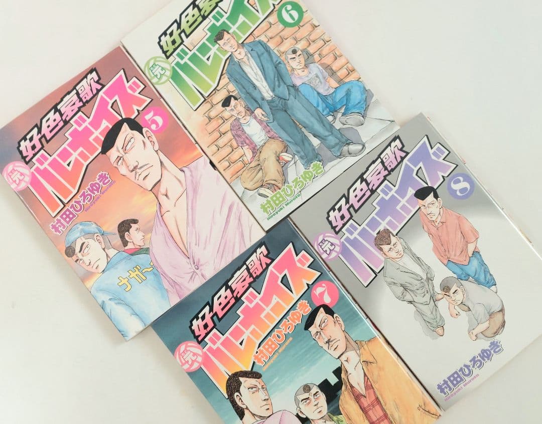 村田ひろゆき　好色哀歌 元バレーボーイズ