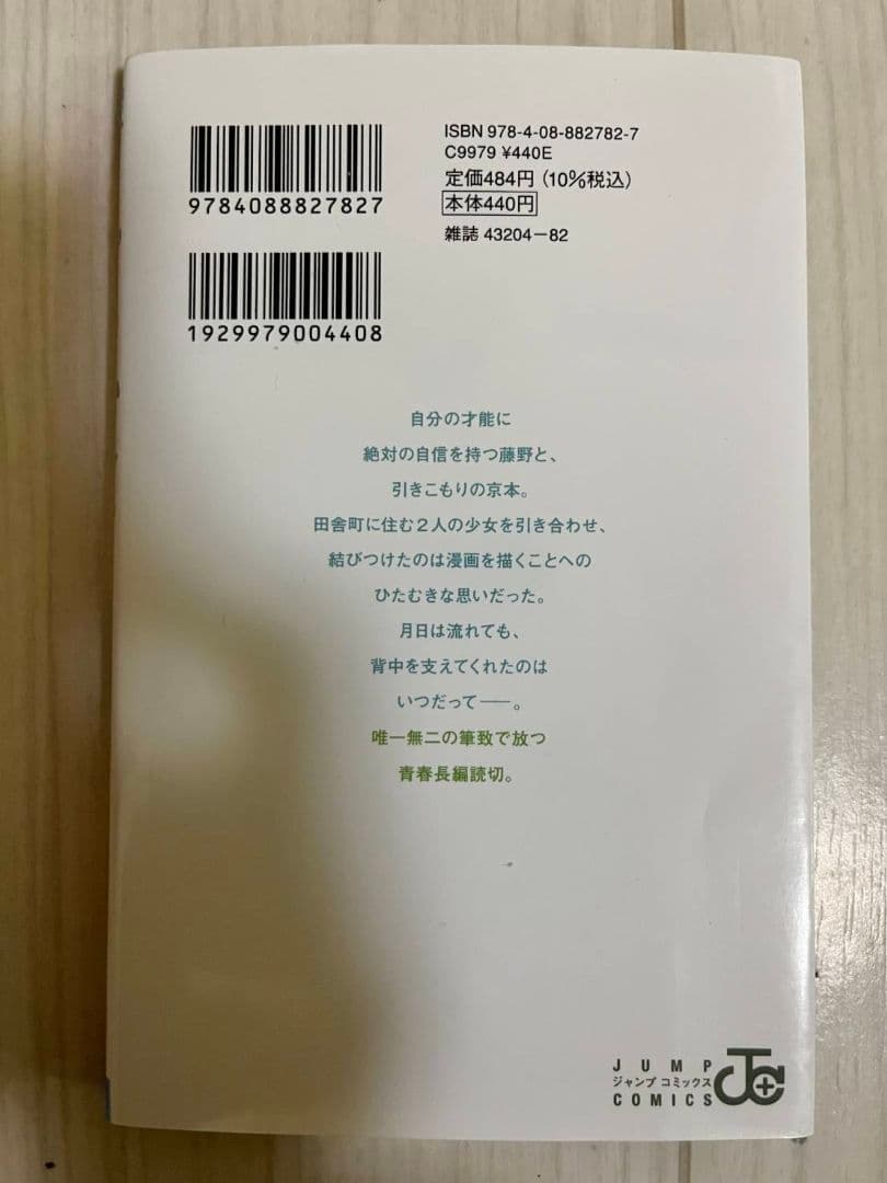 ☆最新刊あり　チェンソーマン　1巻～23巻　ルックバック　17-21