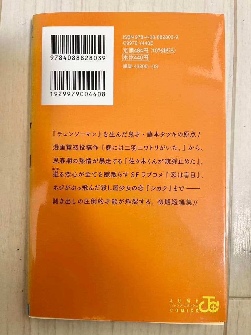 ☆最新刊あり　チェンソーマン　1巻～23巻　ルックバック　17-21