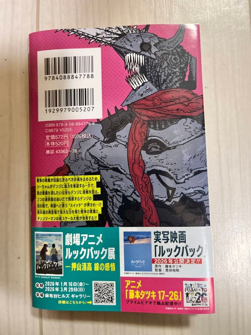 ☆最新刊あり　チェンソーマン　1巻～23巻　ルックバック　17-21