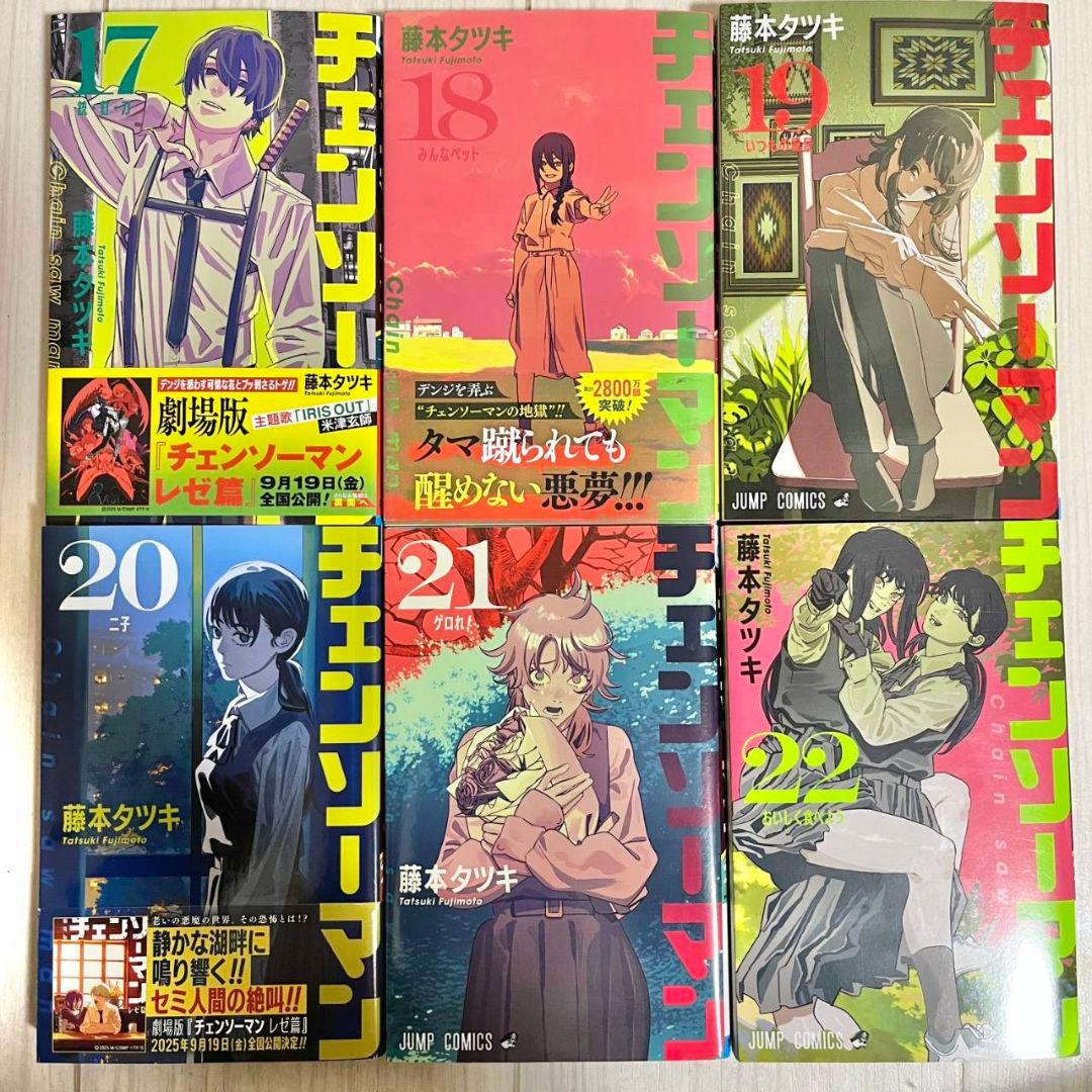 ☆最新刊あり　チェンソーマン　1巻～23巻　ルックバック　17-21