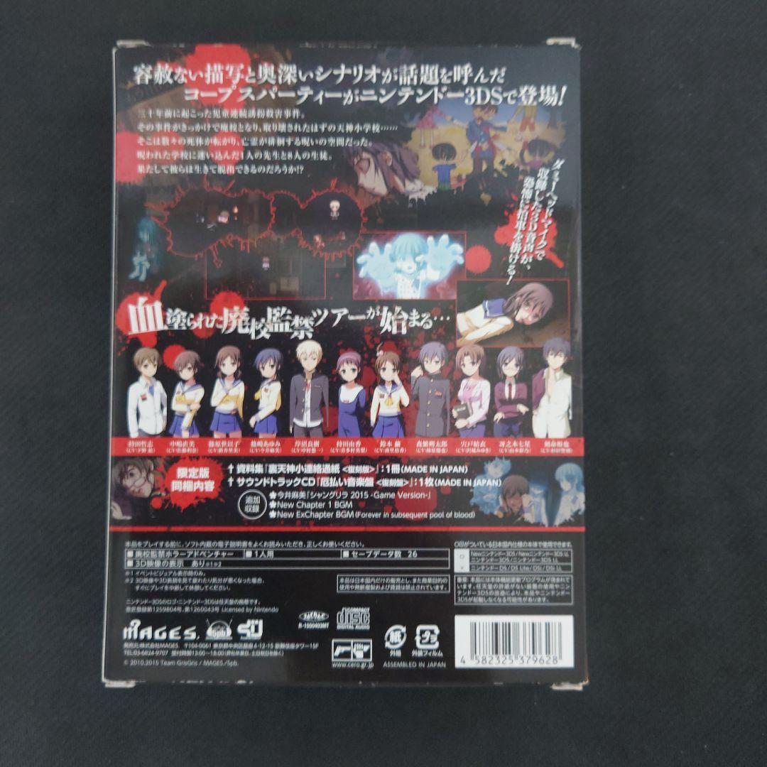 コープスパーティー 　限定版　3ds