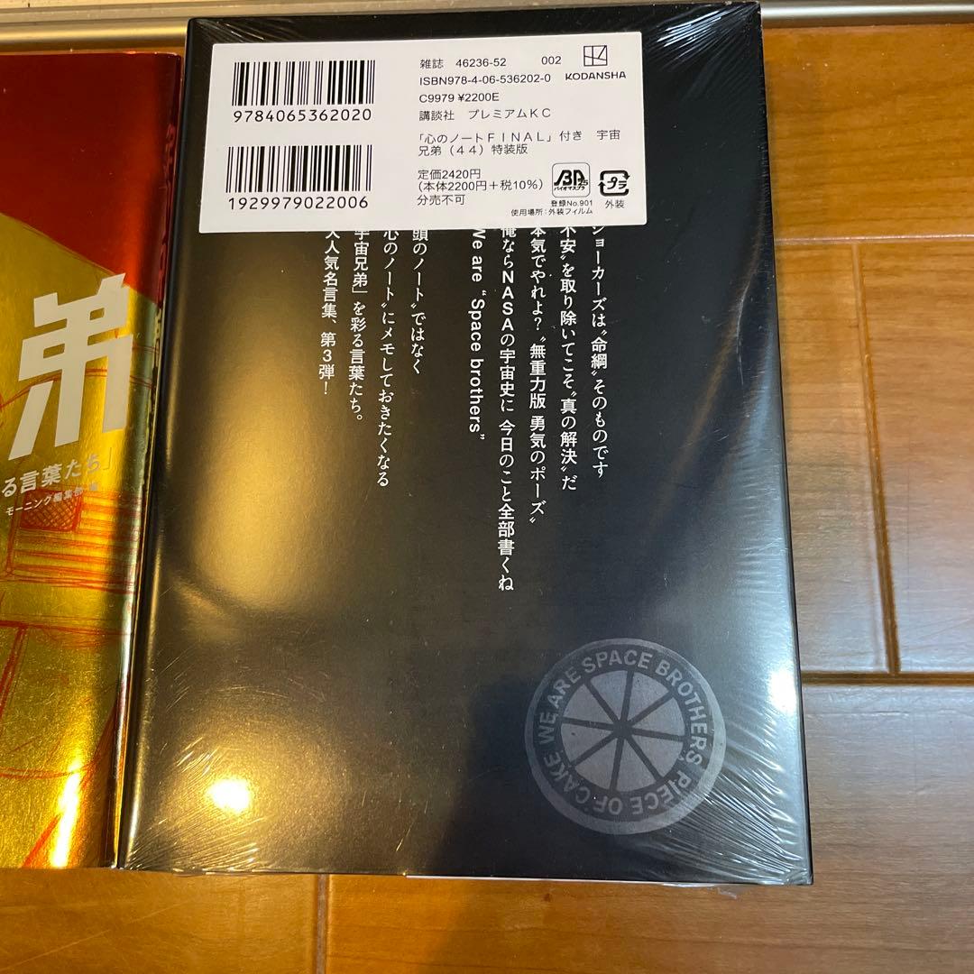 宇宙兄弟　心のノート　心のノート2 心のノートFAINAL 2 ファイナル