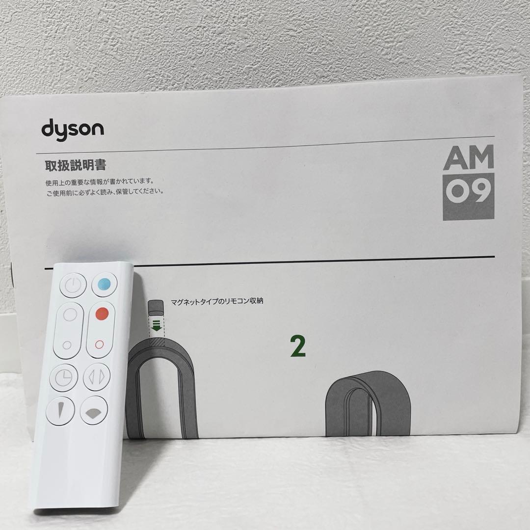 ダイソンDyson hot & cool AM09 2025年製造（美品）