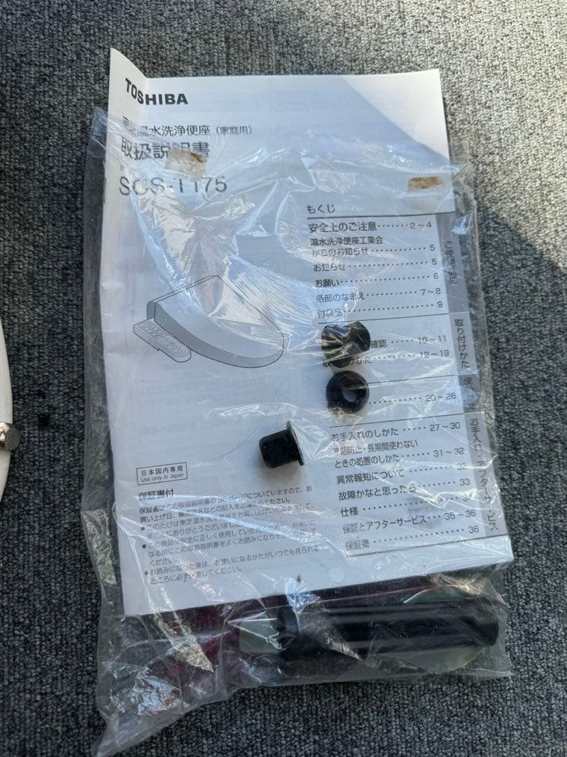TOSHIBA 温水洗浄便座　ウォシュレット　SCS-T175 2018年製