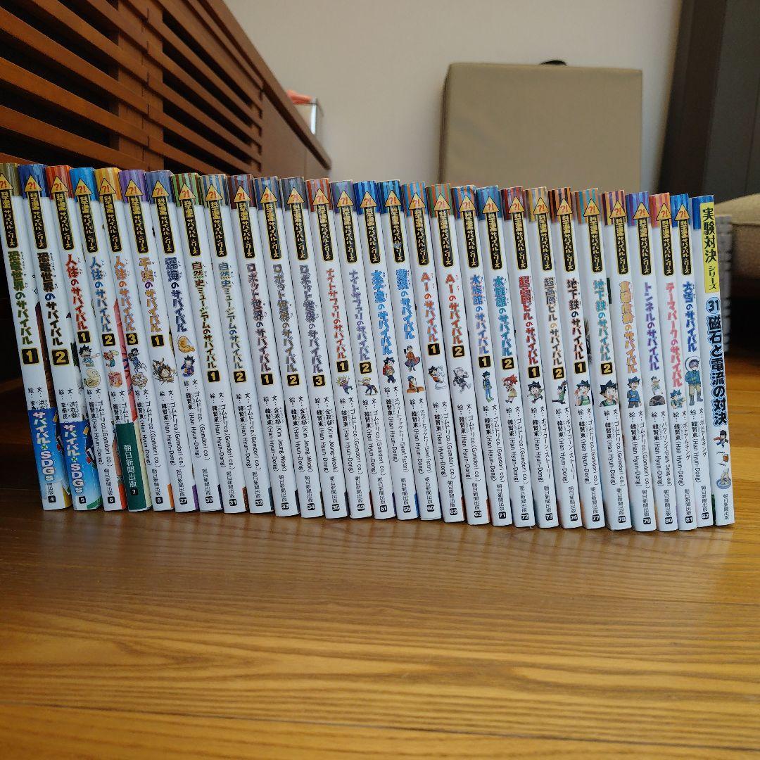 科学漫画サバイバルシリーズ　29巻