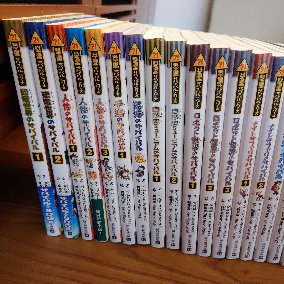科学漫画サバイバルシリーズ　29巻