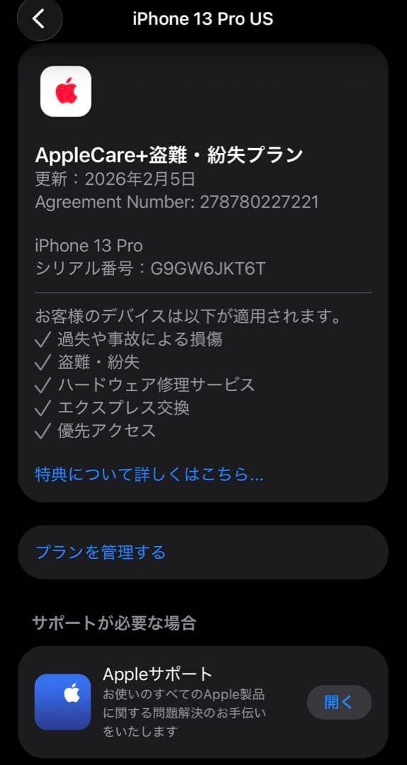 無音カメラ【極美品】iPhone13 Pro AppleCare+盗難紛失