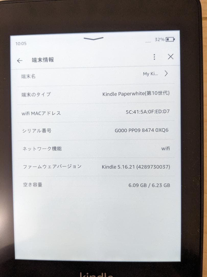 Kindle Paperwhite 第10世代 WIFIモデル 広告無し 8GB