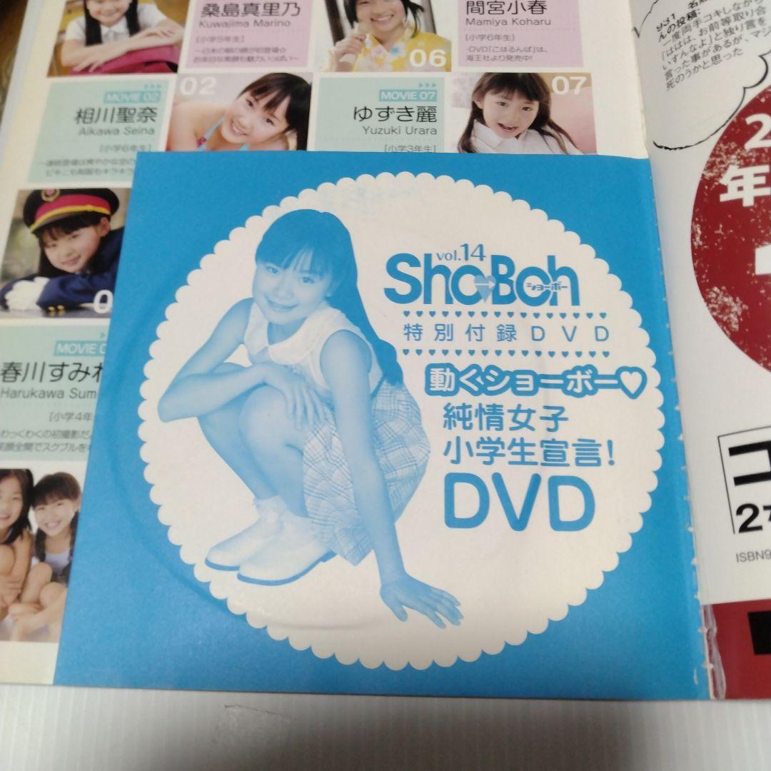ショーボー v.14(2008 late summer)