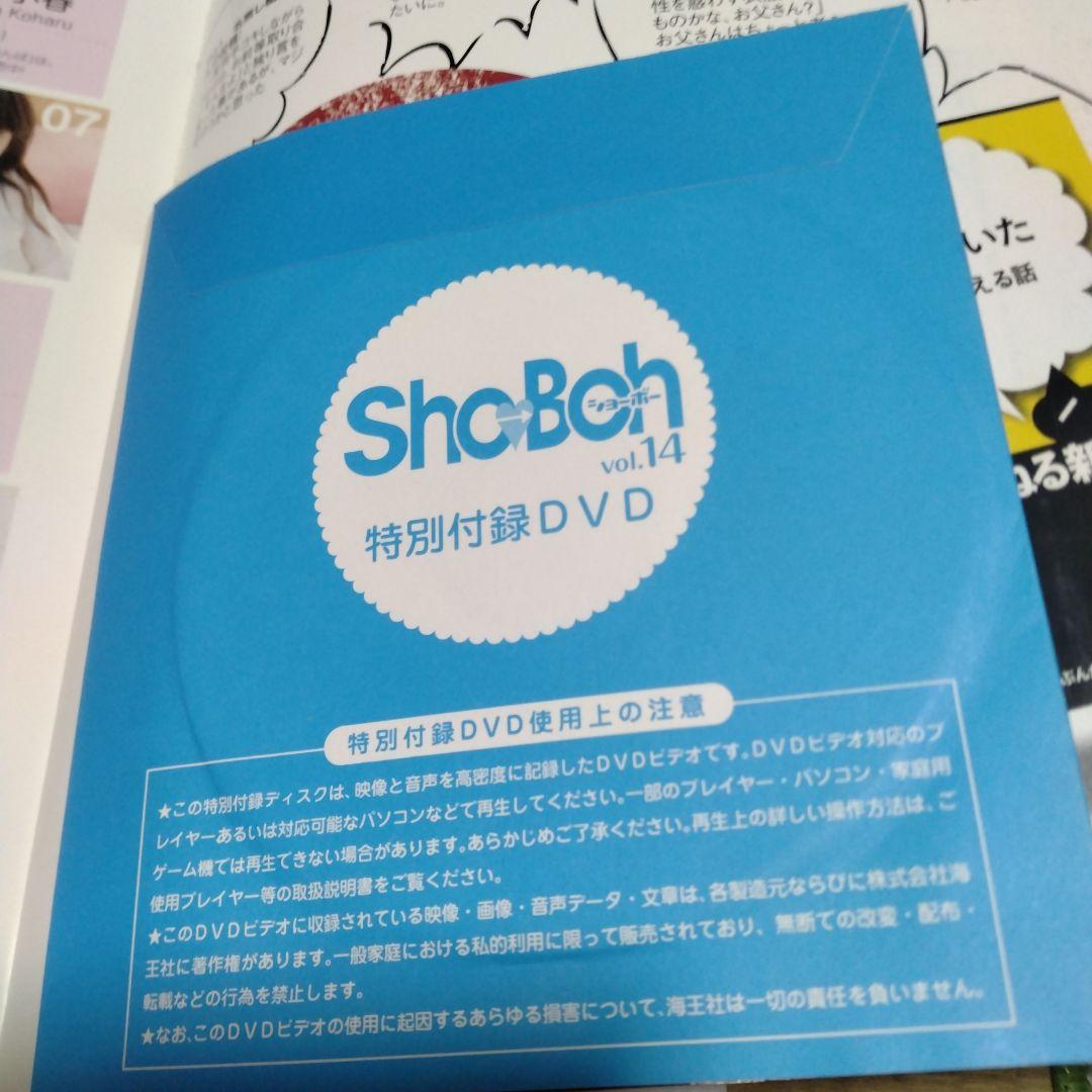 ショーボー v.14(2008 late summer)