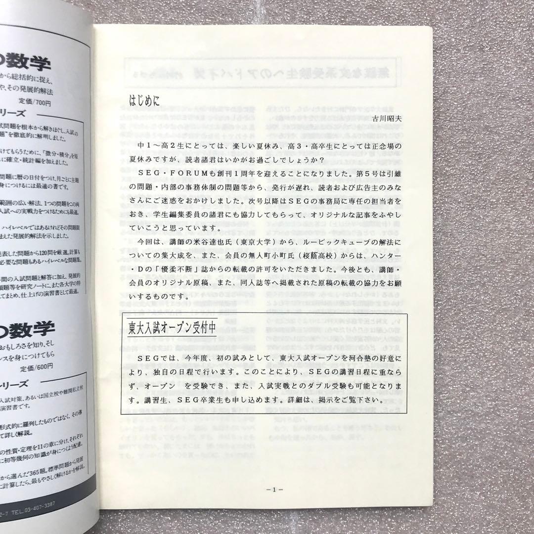 【超入手困難】SEG FORUM No.5＆6　雲幸一郎,他
