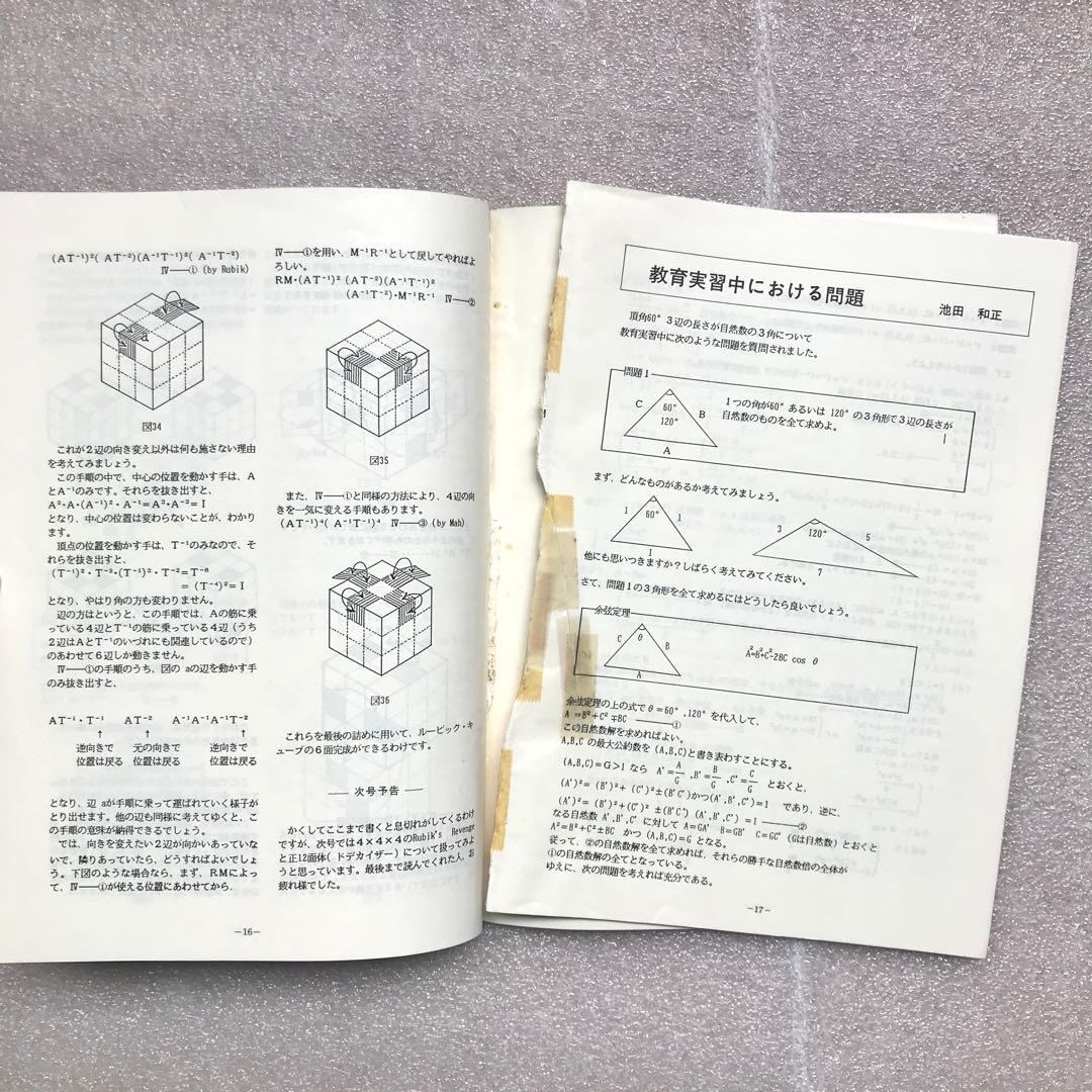 【超入手困難】SEG FORUM No.5＆6　雲幸一郎,他