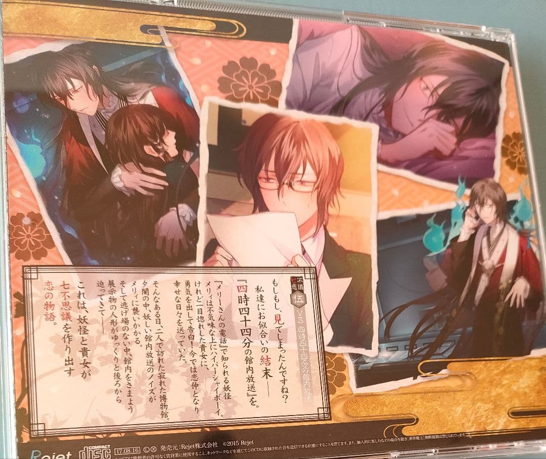 超密着!取り憑かれCD 幽幻ロマンチカ 破天荒 シチュエーションCD ドラマCD