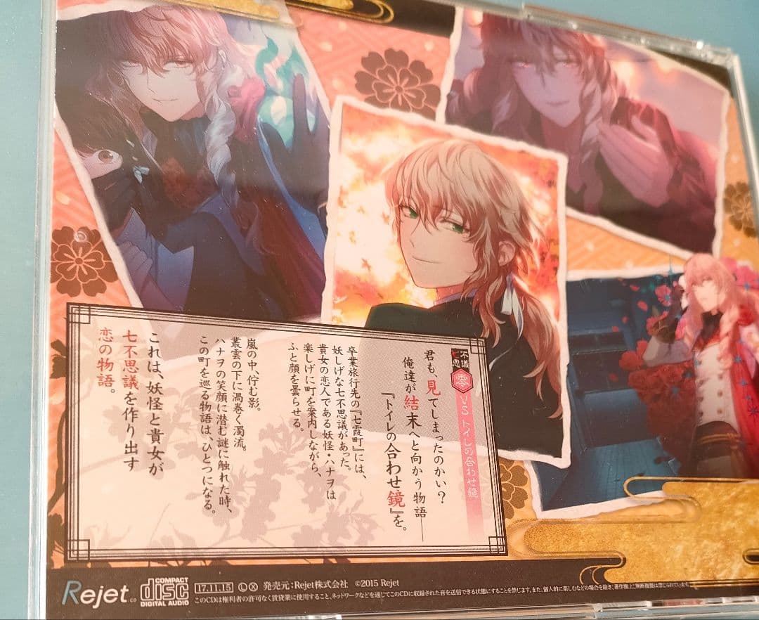 超密着!取り憑かれCD 幽幻ロマンチカ 破天荒 シチュエーションCD ドラマCD