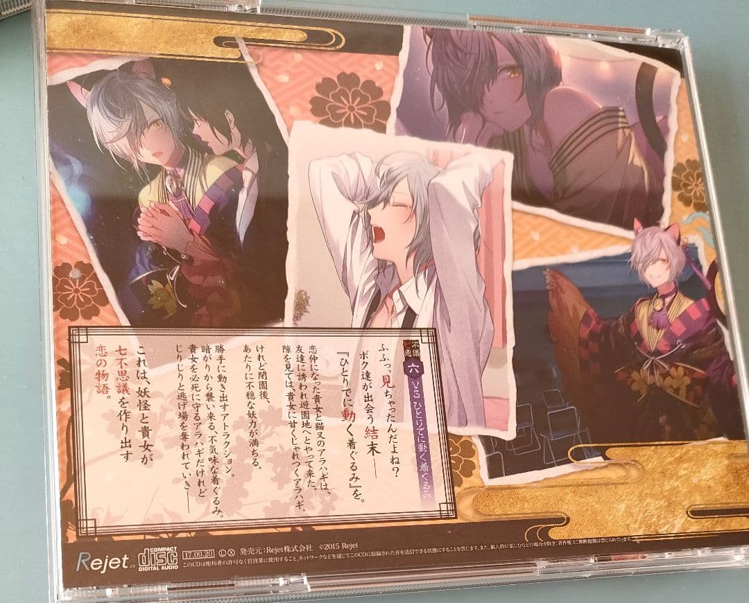 超密着!取り憑かれCD 幽幻ロマンチカ 破天荒 シチュエーションCD ドラマCD