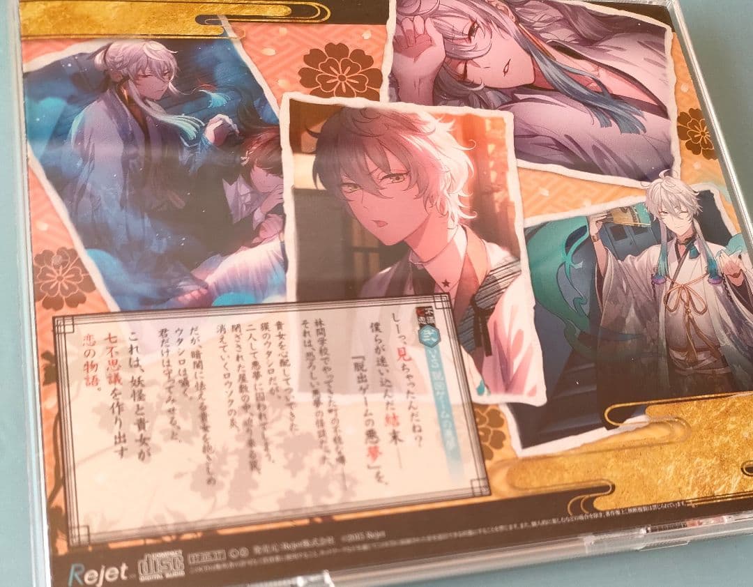 超密着!取り憑かれCD 幽幻ロマンチカ 破天荒 シチュエーションCD ドラマCD