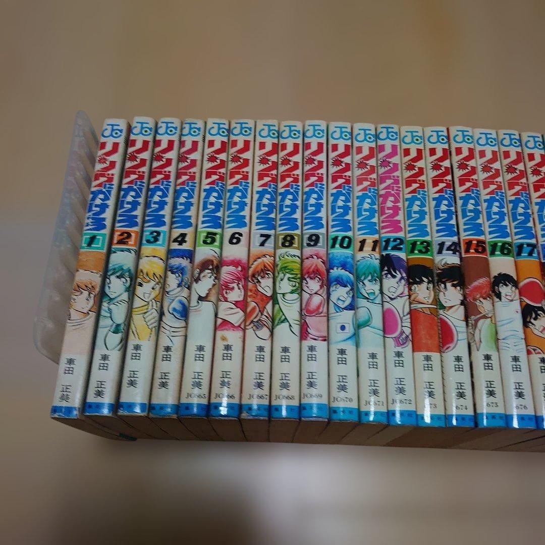 リングにかけろ 全25巻初版！／車田正美　ジャンプコミックス　集英社