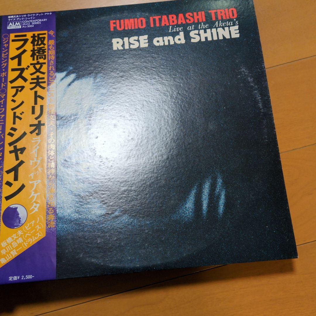 板橋文夫トリオ／ライズ・アンド・シャイン　レコード