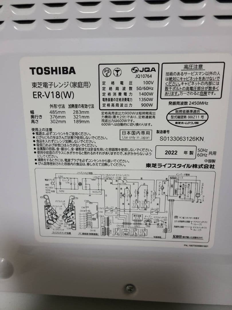 ペ*ン様 TOSHIBA 電子レンジ ER-V18 ホワイト　2022年製　動作