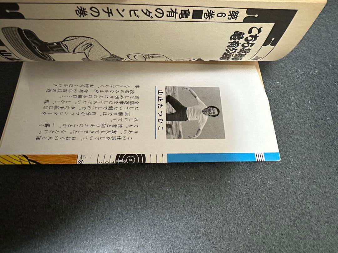 こちら葛飾区亀有公園前派出所 1巻〜9巻、12巻