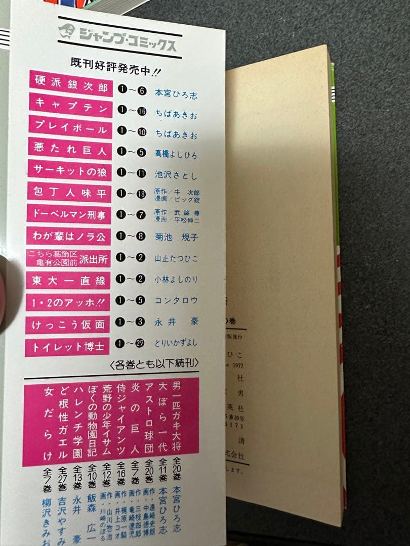 こちら葛飾区亀有公園前派出所 1巻〜9巻、12巻