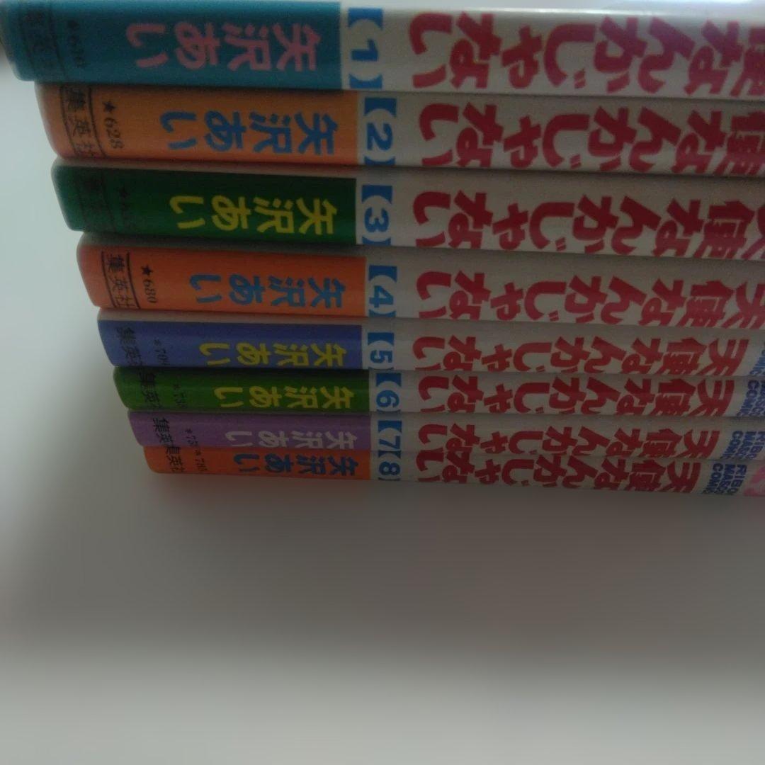 【つー】矢沢あい 3部作 漫画セット