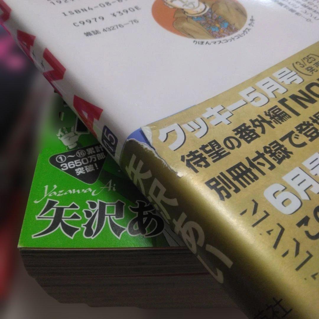 【つー】矢沢あい 3部作 漫画セット