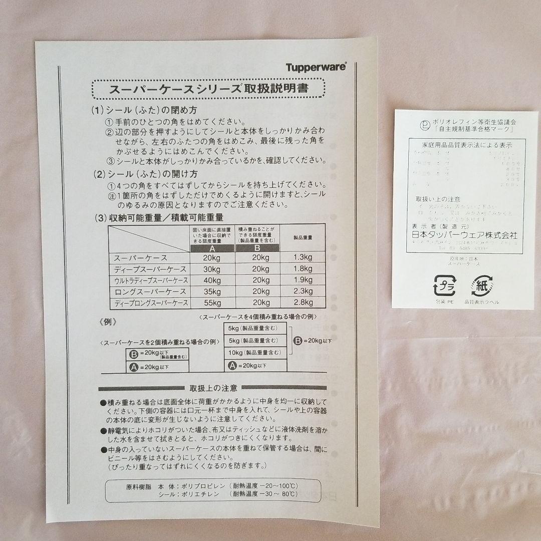 R7.8/20更新❁タッパーウェア　スーパーケース4個セット　しのたん様