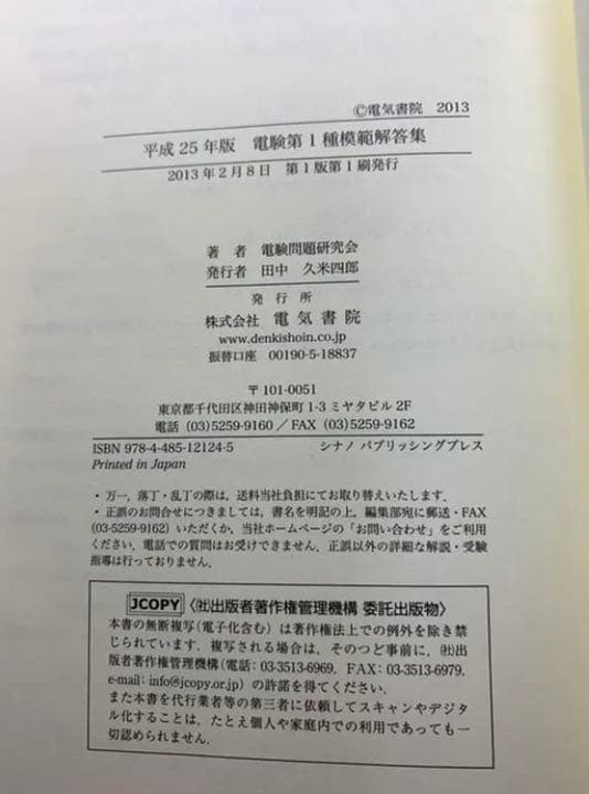 電験第1種模範解答集　平成25年版