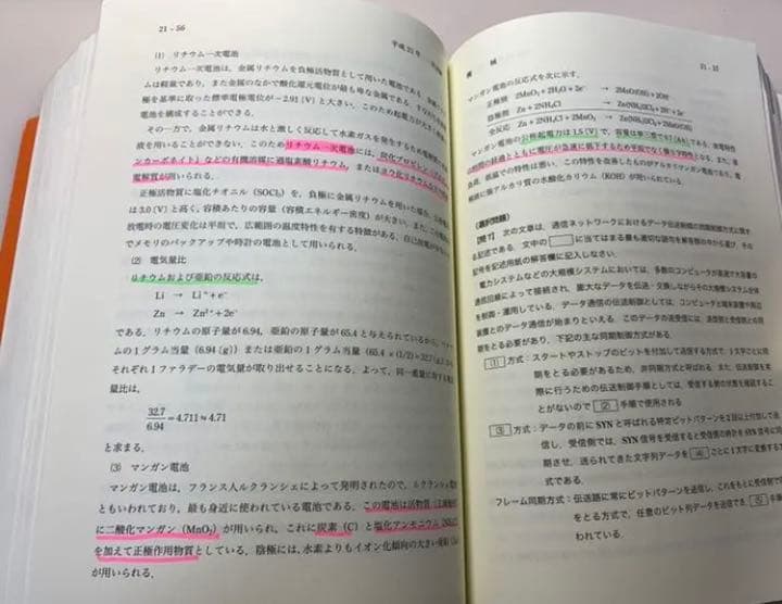 電験第1種模範解答集　平成25年版