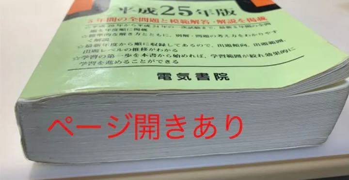 電験第1種模範解答集　平成25年版
