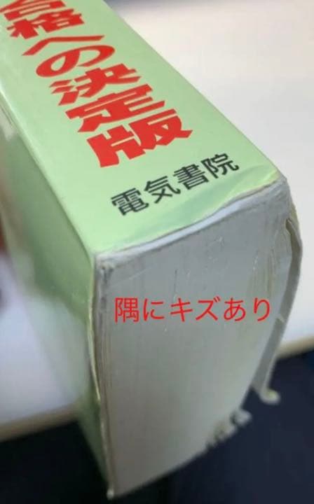 電験第1種模範解答集　平成25年版