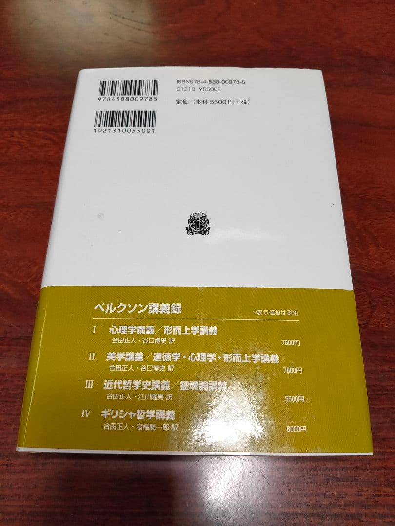 【希少品】ベルクソン書簡集 1 (1865-1913)