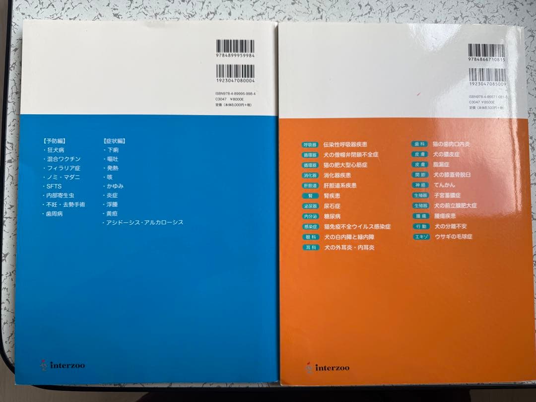 3/12まで出品★今さら聞けない！？動物医療の基礎知識 2冊セット　動物看護